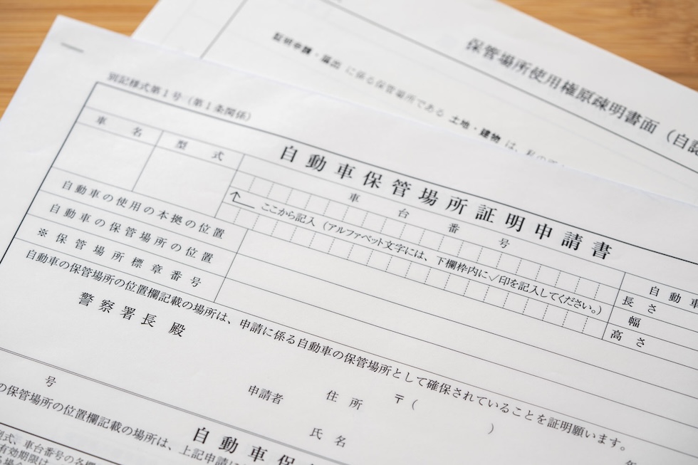 普通車の車庫申請